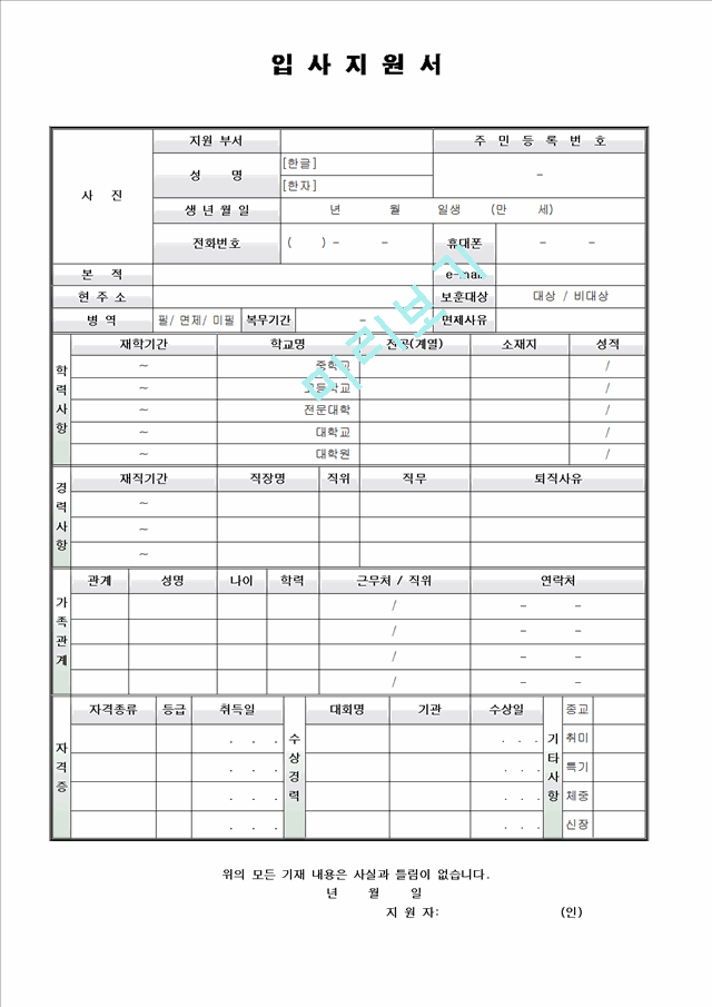 최신양식20종류의대기업표준이력서양식모음].hwp